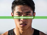 西班牙队成功调整战术夺取冠军