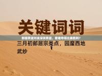 新疆男篮对战深圳男篮，看谁夺得比赛胜利？